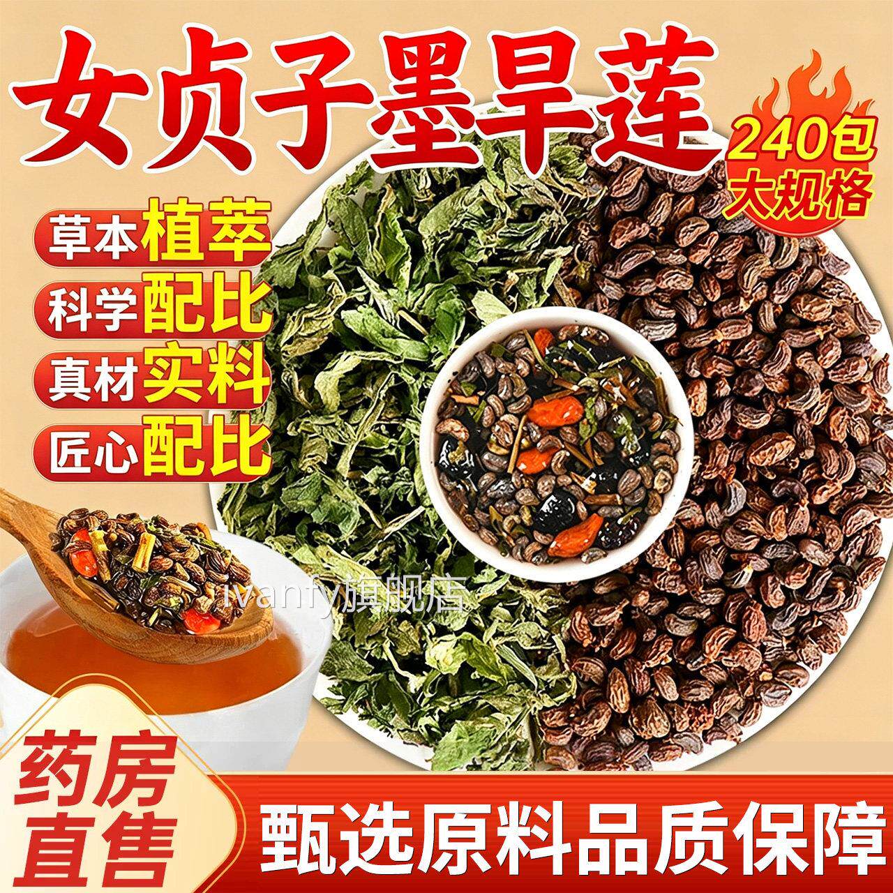 贞子和墨旱莲搭养发乌发女组合中药材各10克泡茶喝正品旗舰店7xfi