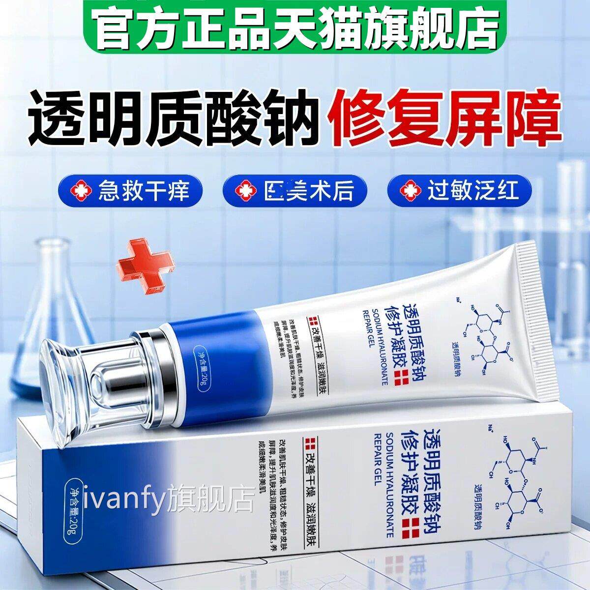 官方透酸明质钠修复凝胶正品肌肤屏障受损脸部泛红敏感肌修护面霜