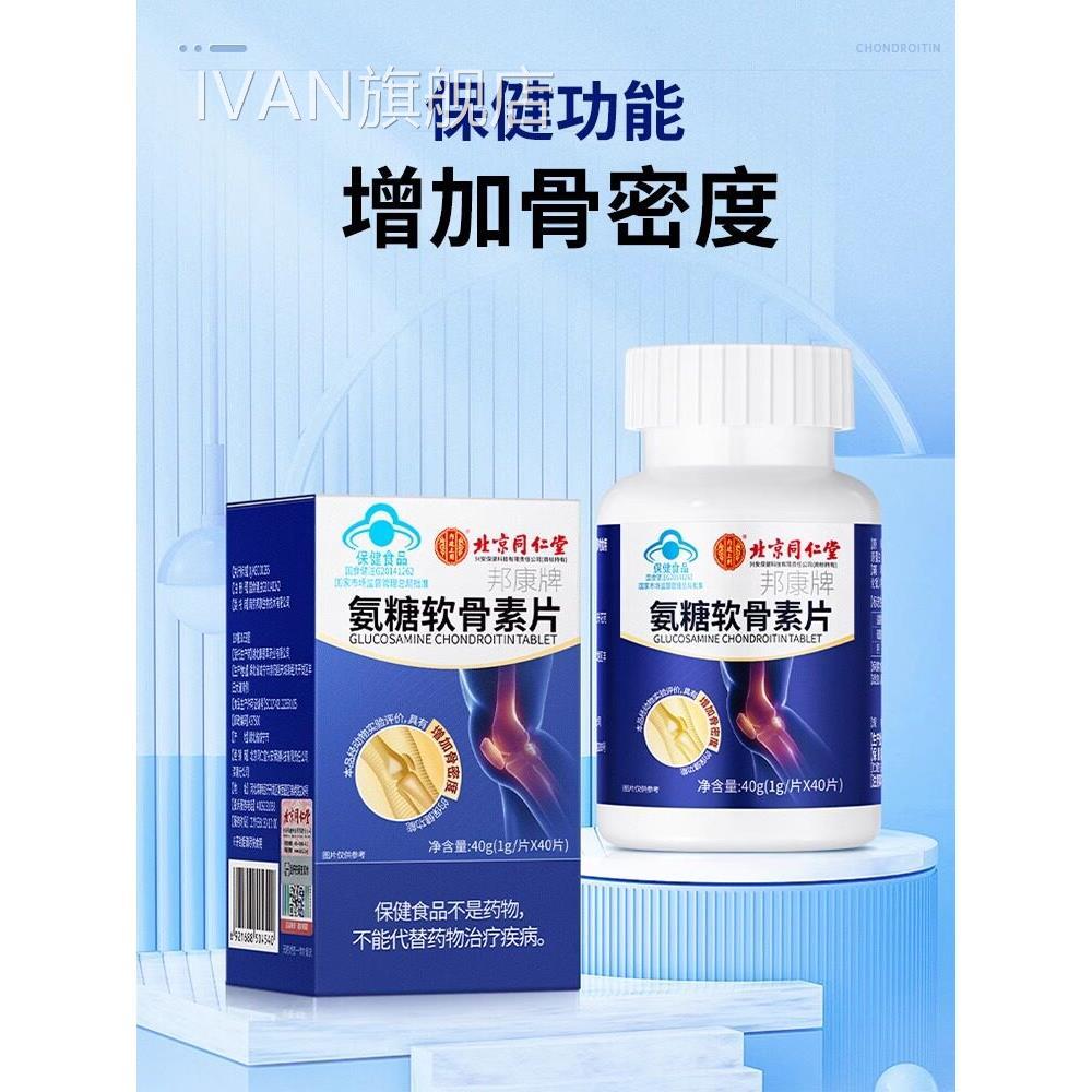 氨糖骨素加钙片中老年补软骨素骨胶原安软糖官方旗舰店IVAN旗舰店