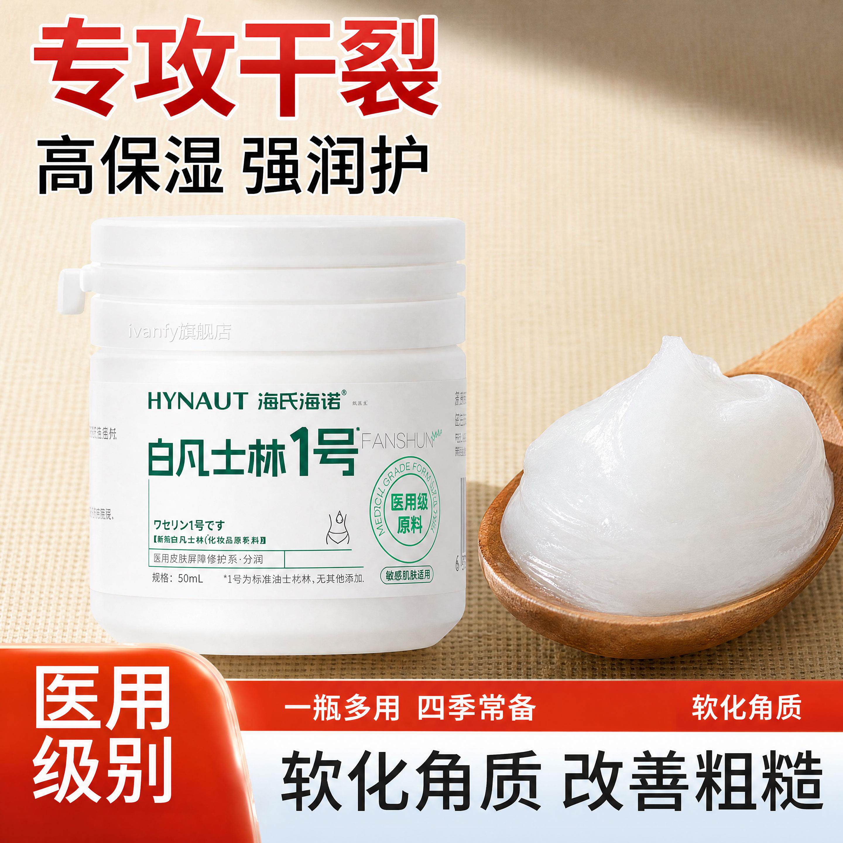 海氏海诺医用白凡士林药用纯防干裂润肤油保湿护手霜软膏润滑级剂