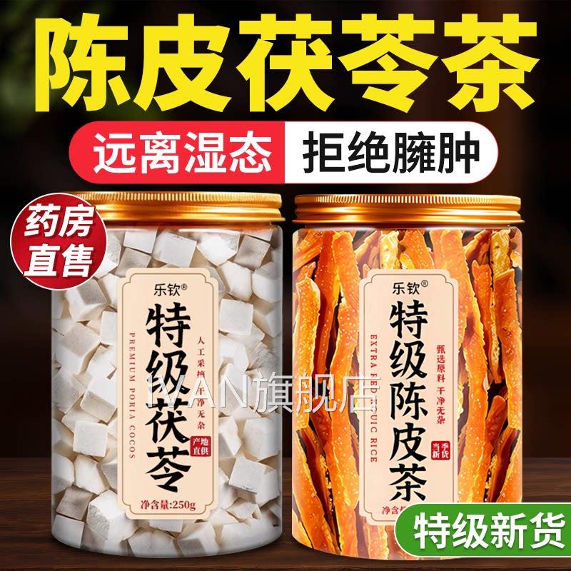 陈皮茯苓祛湿茶中药材正Z品官方旗舰店特级山楂茉莉花乌梅泡水ZIV