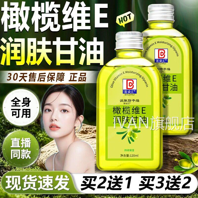 维e护肤甘油干裂保湿官方舰店正品润肤植物成本全身可旗用120ml盒