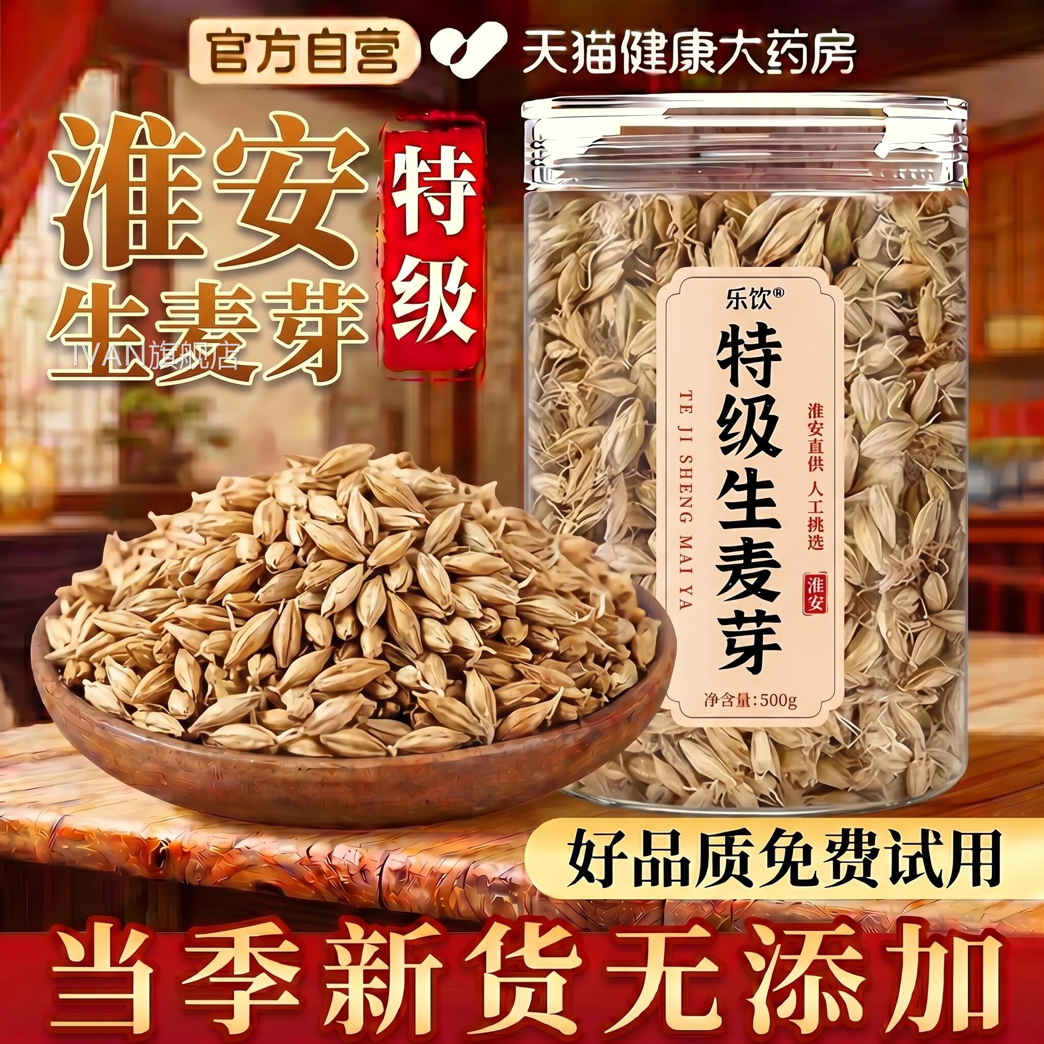 麦芽生麦芽胚芽炒芽茶中药材官方麦旗舰店正品新鲜生麦芽泡水zzIV