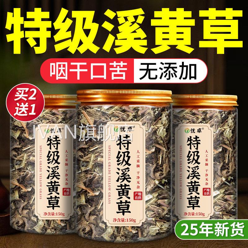 溪黄草肝茶包野生护肝益熬夜火旺降养生祛湿茶的功效官方旗舰店IV