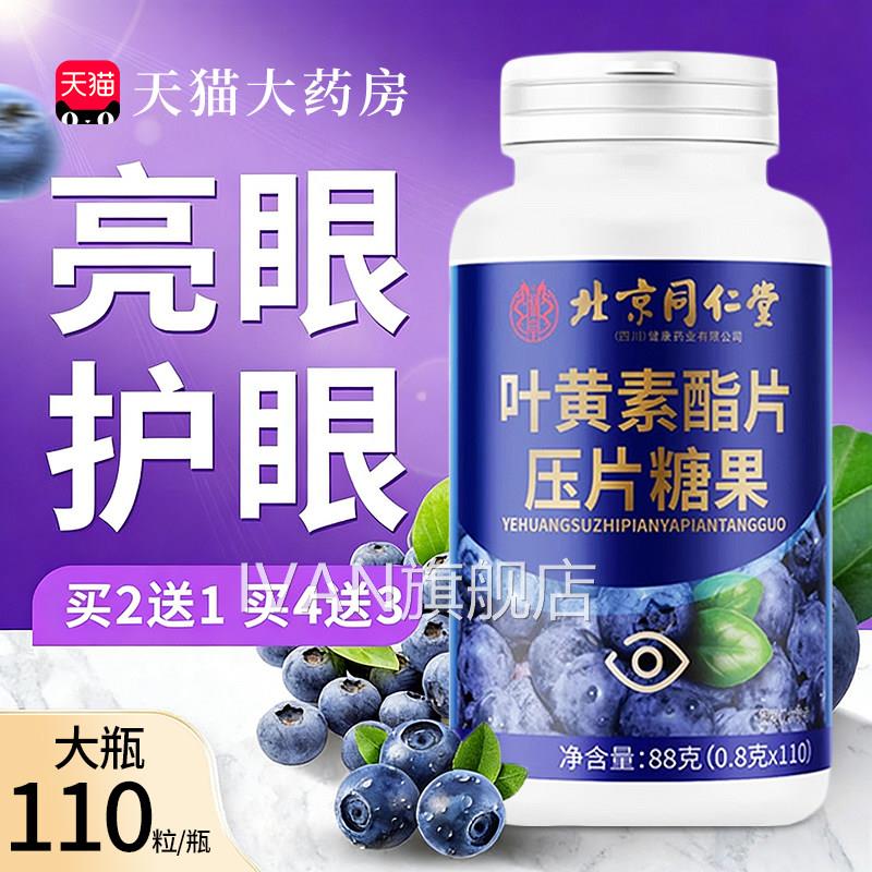 蓝莓叶黄素酯片成儿童中老年保护vc糖官人方正品旗舰店眼睛专用zz