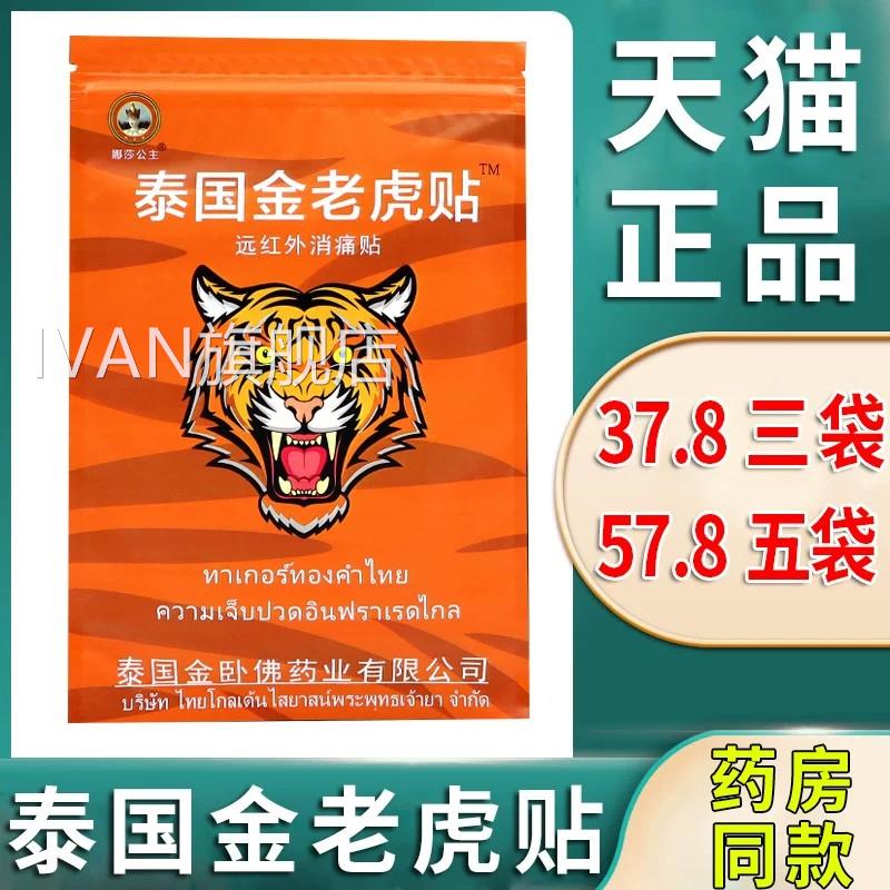 泰国金老虎膏贴消痛贴颈椎肩周炎牌腰间盘突出膝盖关节疼痛旗舰店