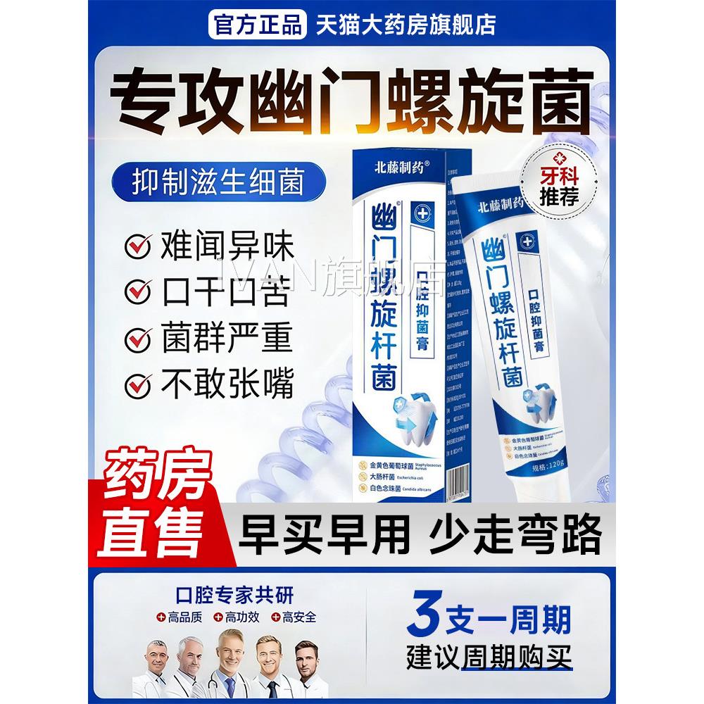 幽门螺旋杆菌医用牙正品口旗臭口腔抑菌膏自检测试纸官方舰店膏ay