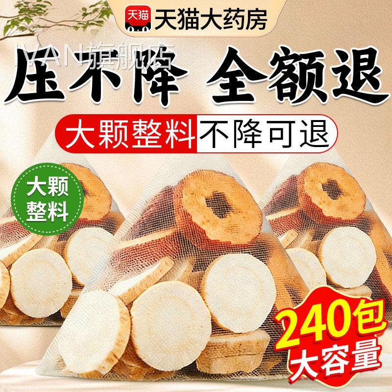 山楂白1芍茶组合中材的功效药房正品降山楂0g白芍10g茶压茶包ccIV