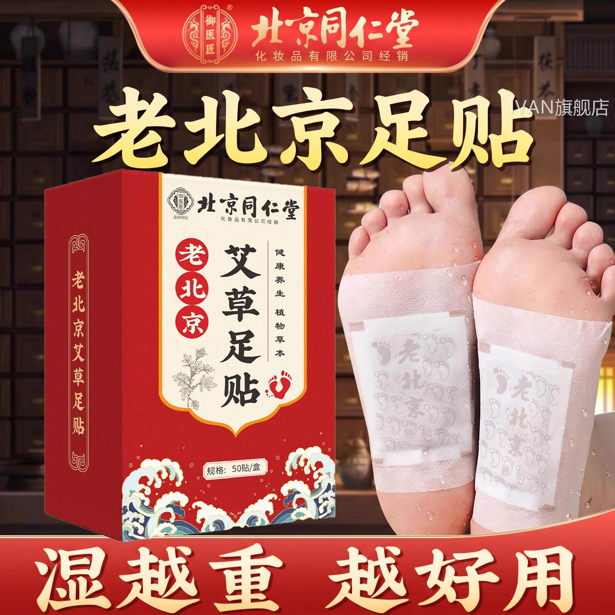老北京艾草足贴官方旗舰店正品叶热敷艾草暖湿气艾脚底贴去zzIVAN