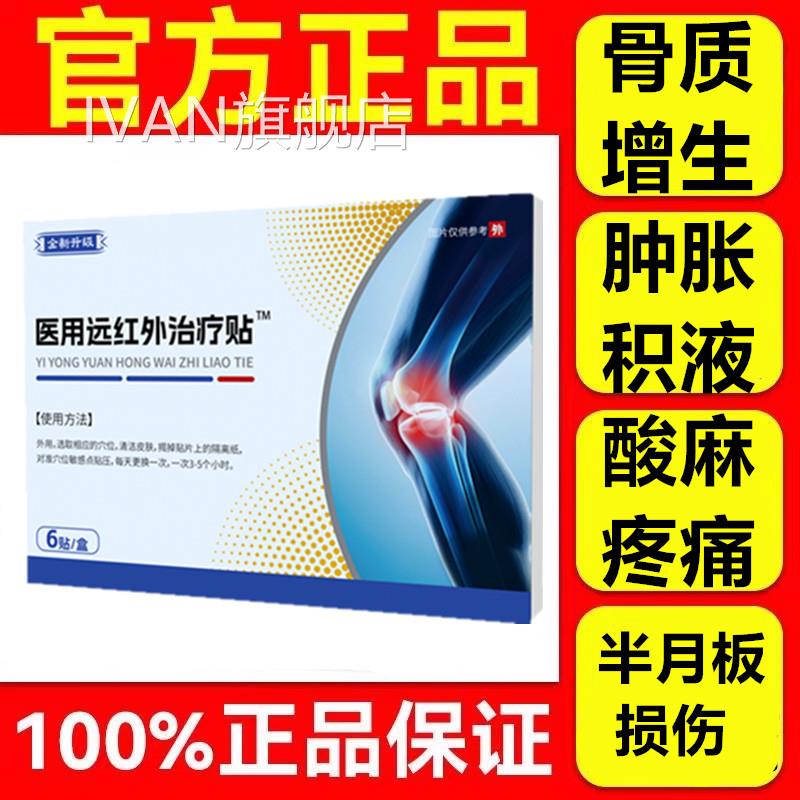 时矢医用膝盖贴关节炎滑膜炎软骨医磨损半月板损伤骨质扁鹊增生贴