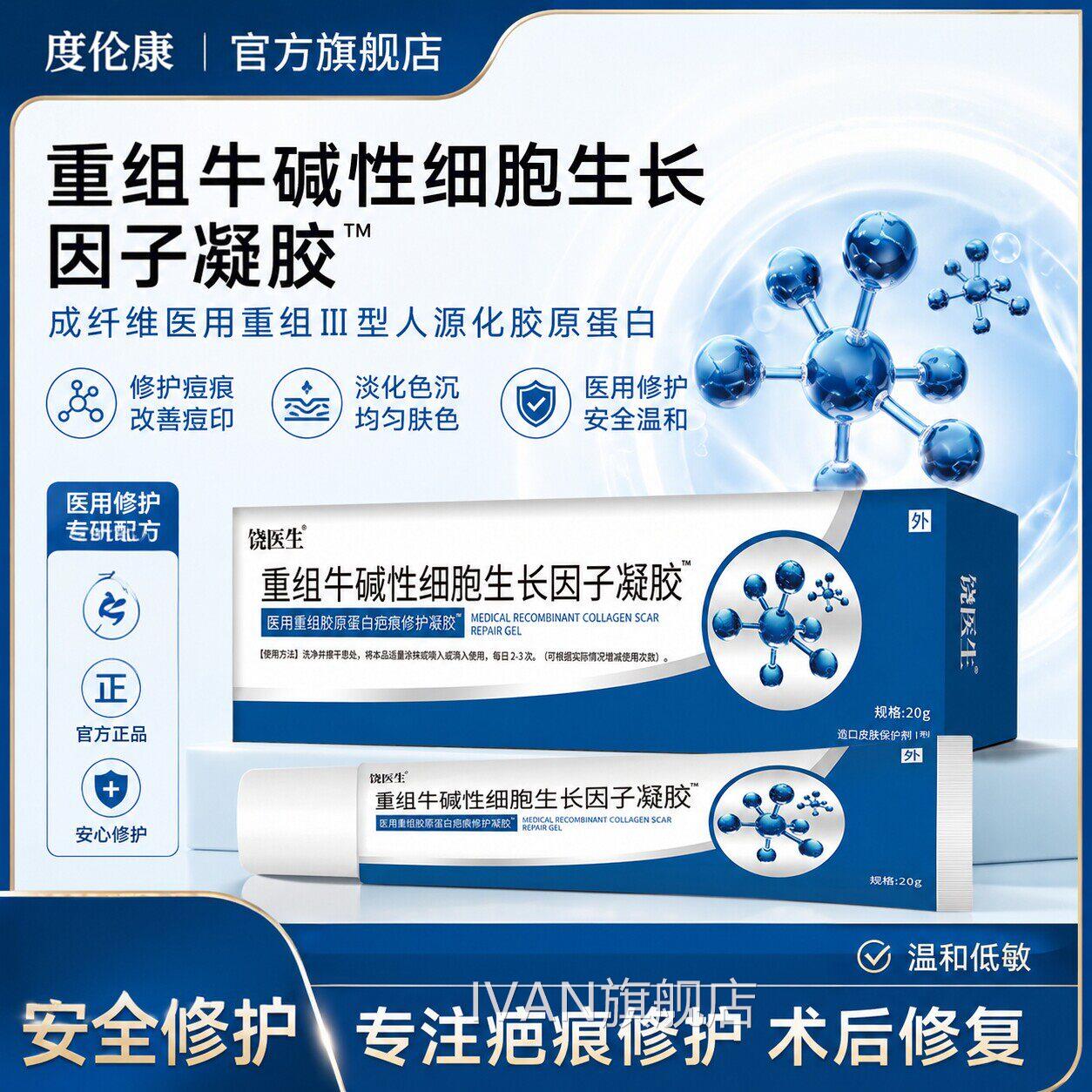 重组牛减性细胞生长碱因子凝胶成纤维医用重组三型人源化胶原蛋白