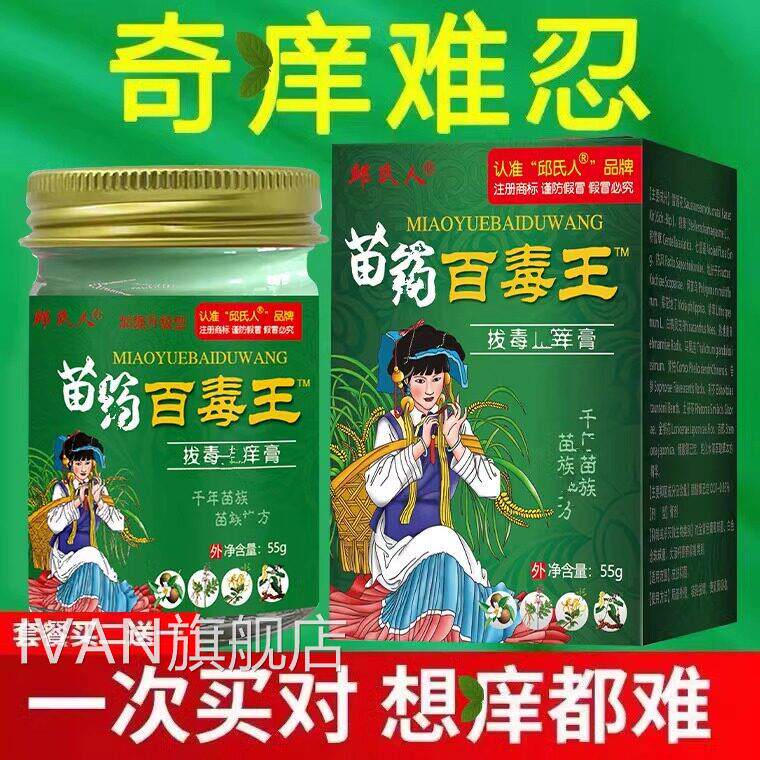 【正品百毒皮王】芷痒膏全身止肤痒官网正品外用顽固性紫花地丁ZZ