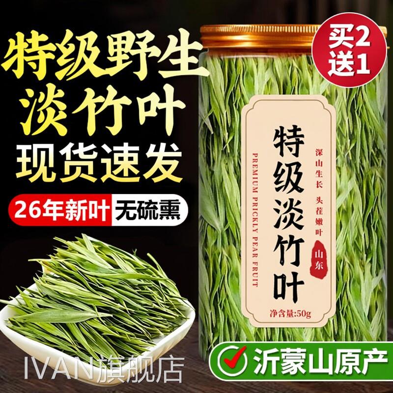特级野生淡Z竹叶中药材正品竹叶茶官方旗舰店新鲜泡水饮品养生茶Z
