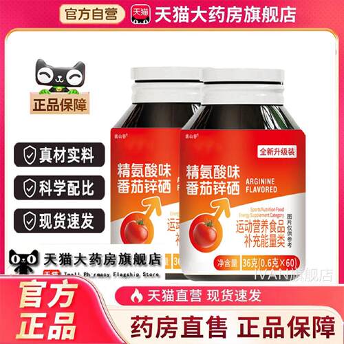 精氨味番酸茄锌硒片官方旗舰店正品草本植萃真材实料直播同款8gxI
