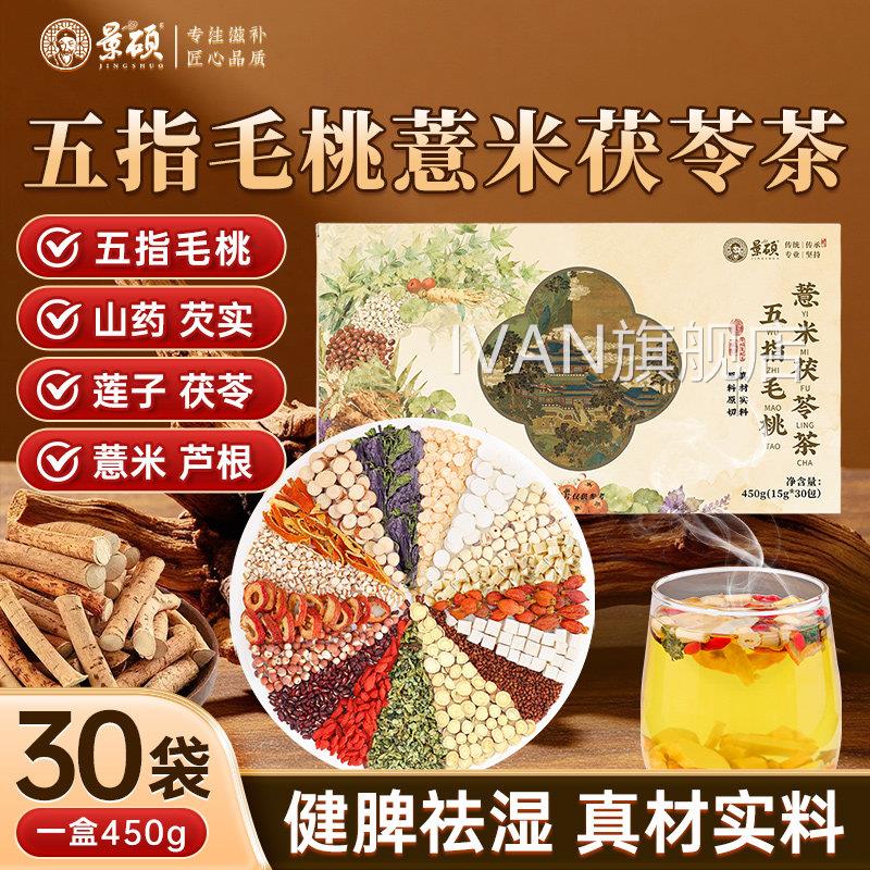 五指毛土茯苓健脾茶湿健桃脾养胃湿毒舌苔厚祛调理去排体内湿气重