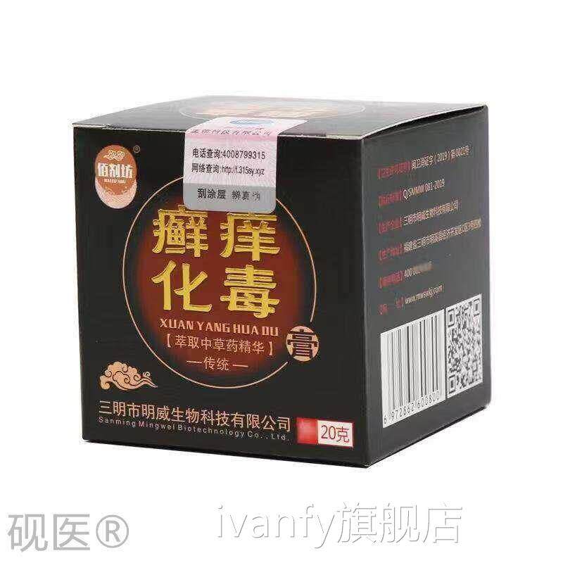 佰湿剂坊癣痒化毒湿痒拔毒膏透皮抑菌膏痒清湿痒王草本ivanfy旗舰