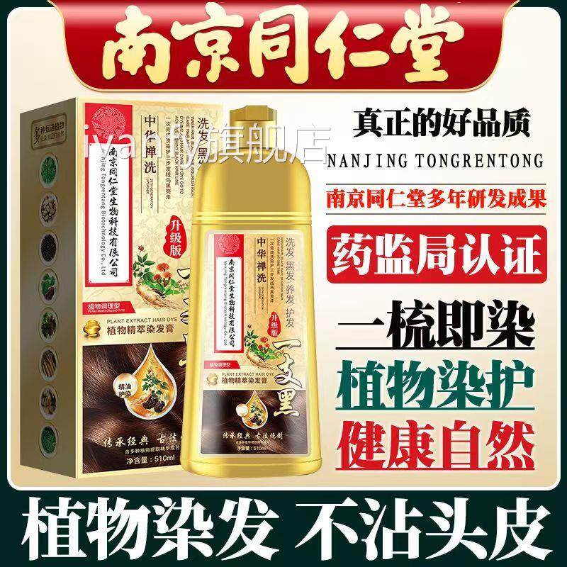 药房直售一支黑染发剂植物精粹染发膏不沾头皮无刺在激家染发lk1i