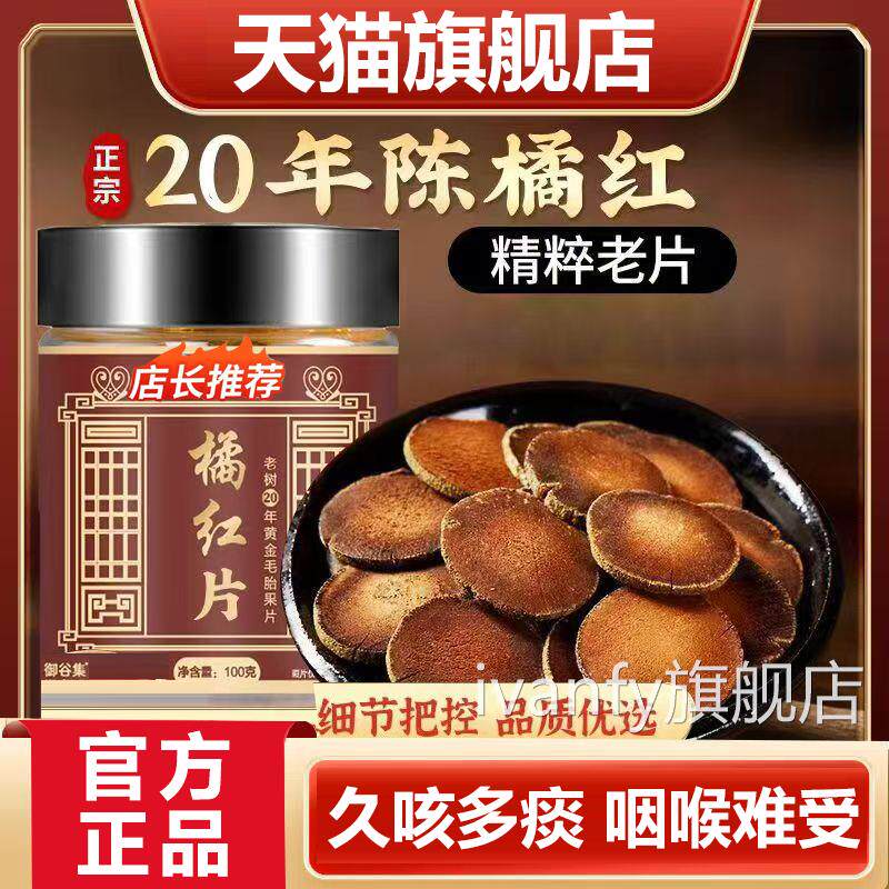 级正宗化橘红片官方旗舰特店清润茶泡水喝止咳化痰药房直售3HViva