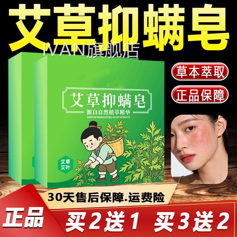艾草抑螨皂官方旗舰正品店草本萃取艾草艾绒艾叶抑螨皂皮肤外用皂