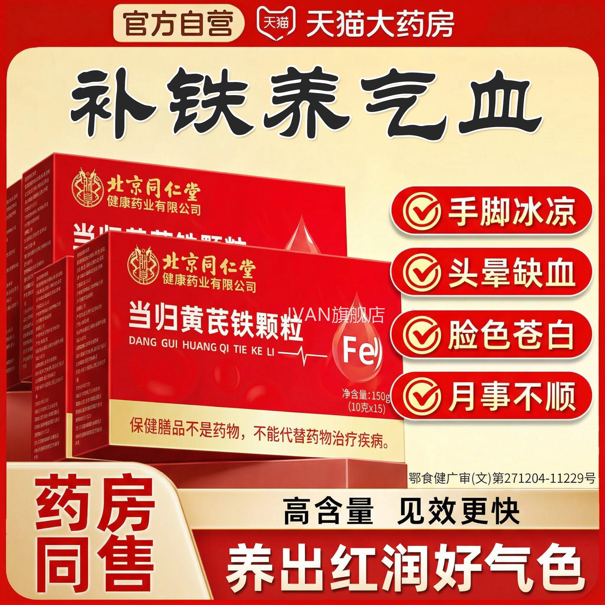 当归黄芪铁颗粒官方旗舰店不月经调贫血块推迟发黑补气养血茶zzIV