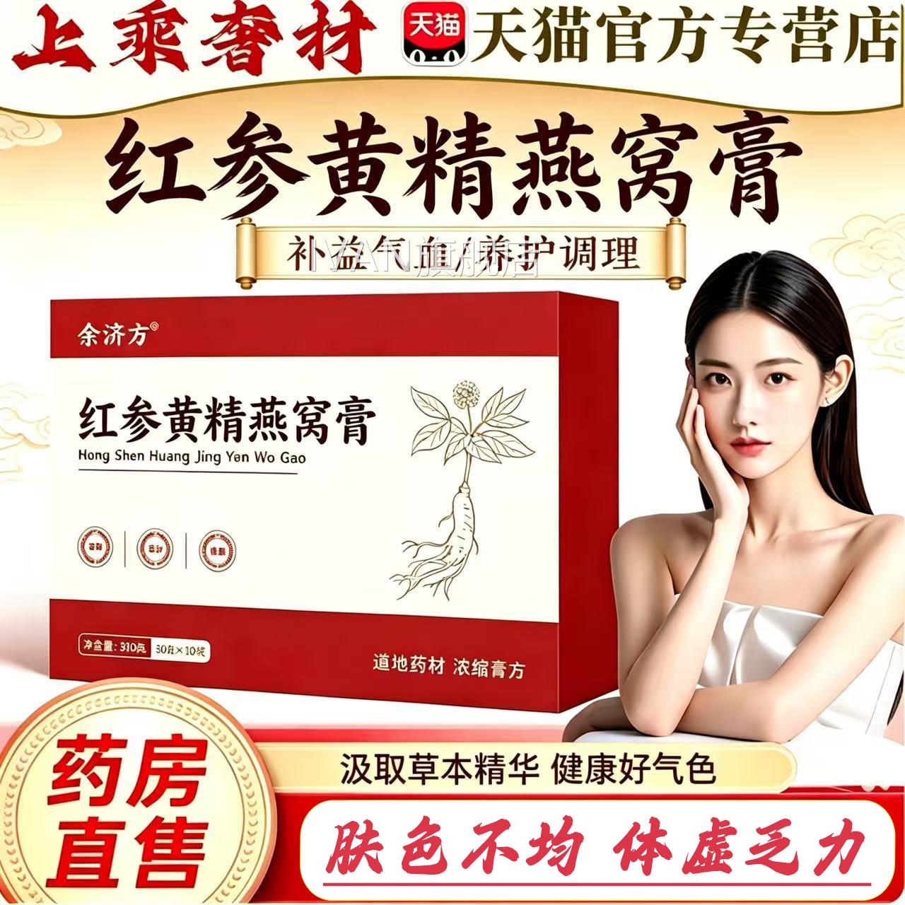 红参黄精燕窝膏饮官方正品旗舰店仙福补君益气血内调理调红参饮L2