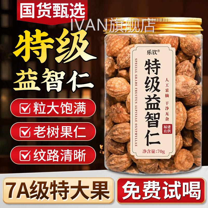 特级益智仁中药甘材福建野生状元果零食草泡茶水正品官方旗舰店zz