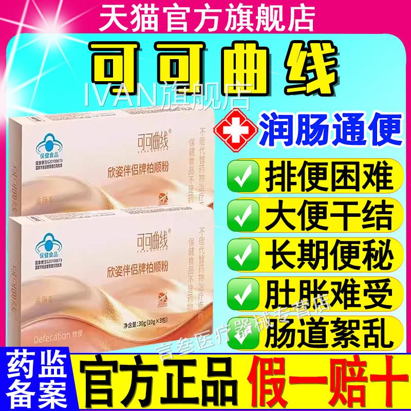 款【新曲线饮】可可曲线大豆低聚糖番泻叶粉官方旗舰店正品IVAN旗