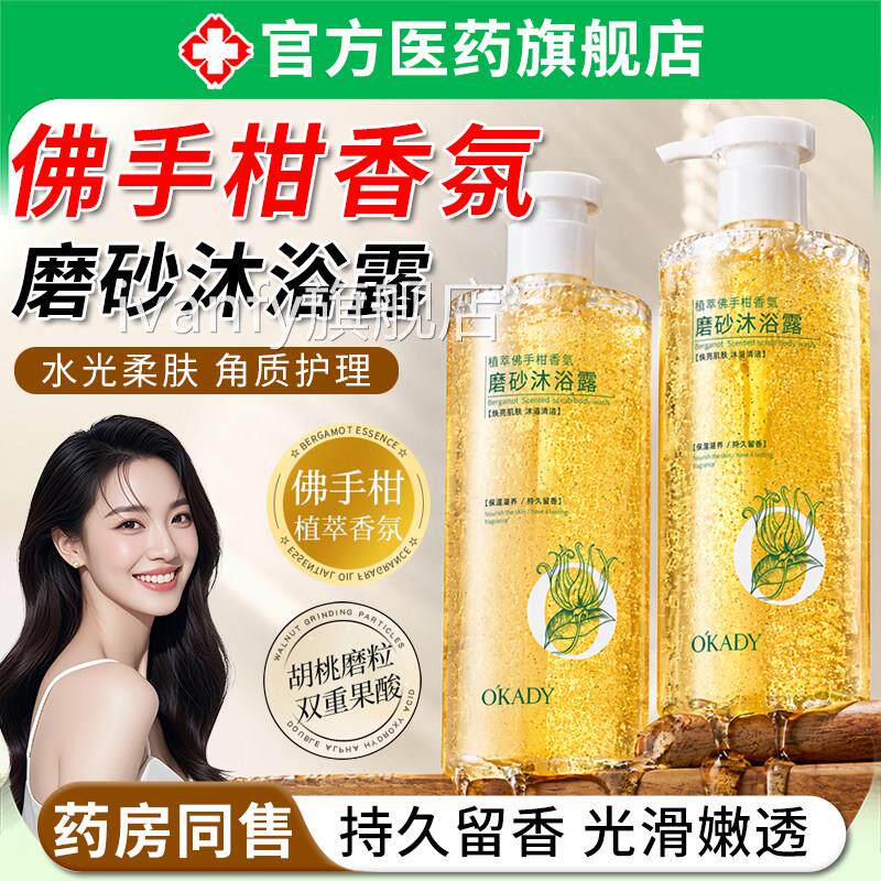 佛手柑香氛磨砂沐浴露持久留香温和清洁去角质控保湿成油人沐浴乳