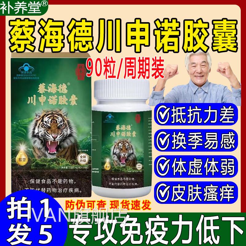 补养堂蔡海德川申草诺虫胶囊免疫力鹿鞭强肾阳正品官方旗舰店IVAN