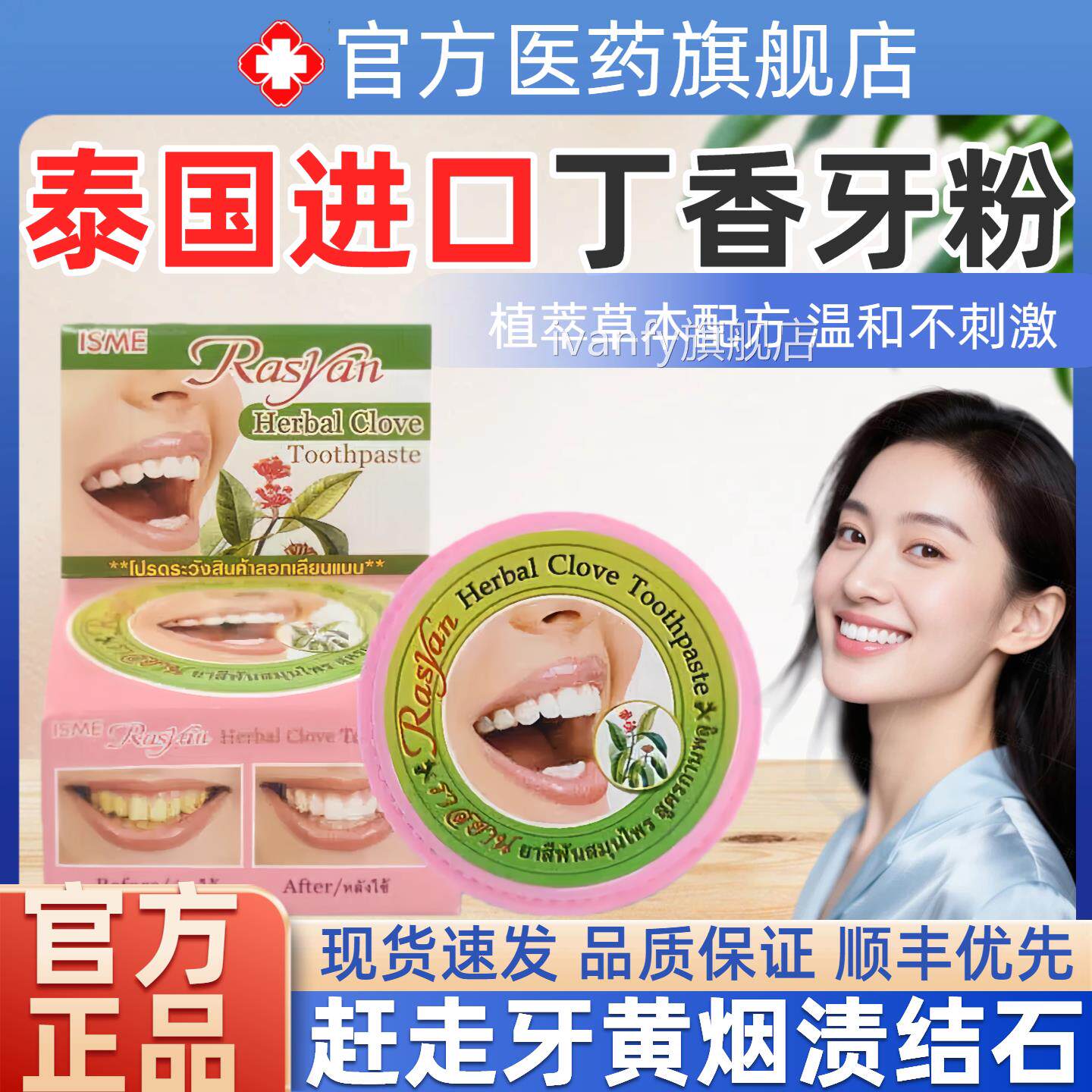 泰国R白asyan椰油牙粉洁去黄牙去牙垢结石除口臭丁香草本清新口气
