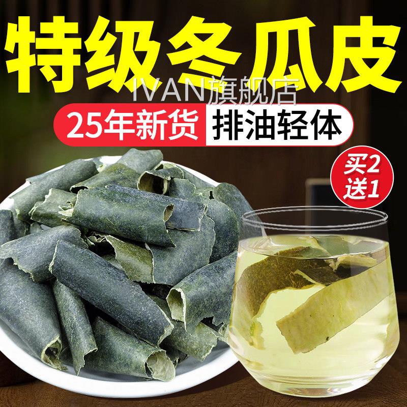 冬瓜皮干中药材荷叶茶刮油方旗舰店官正品三伏天去搭苦瓜桑叶脂茶