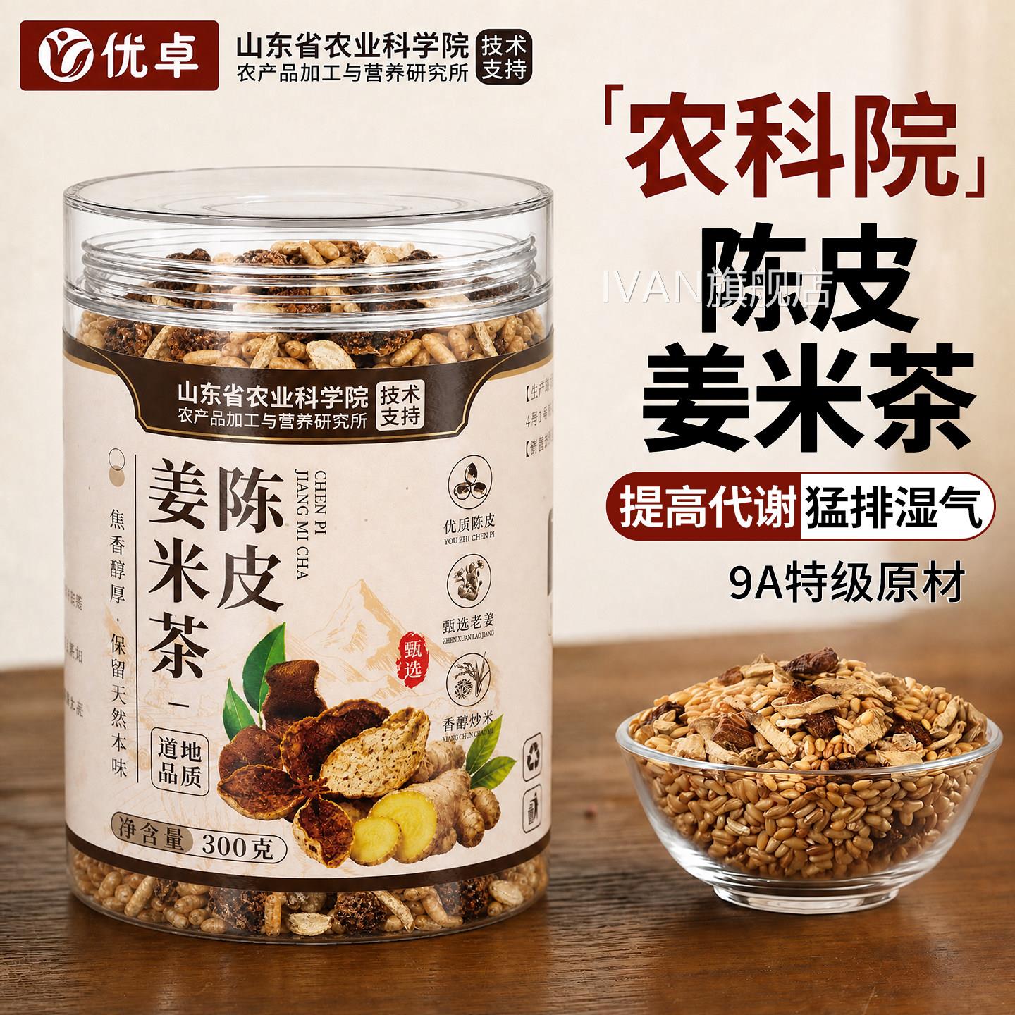 炒熟陈皮姜米茶健脾气暖胃祛湿茶排驱寒调理体内毒湿重去湿气男IV