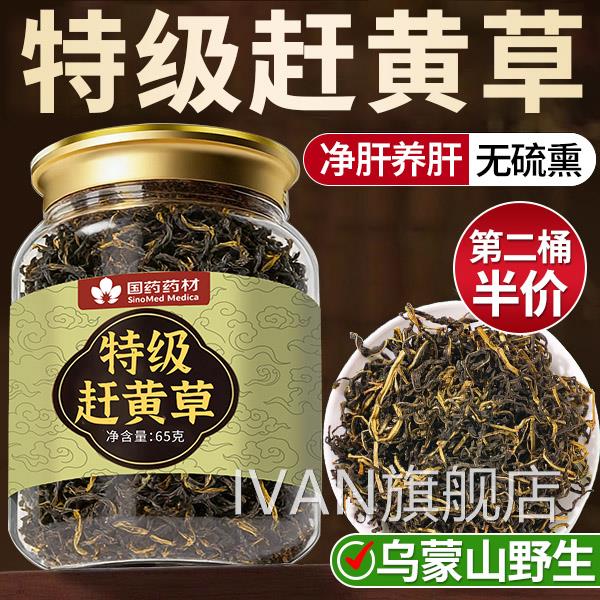 特级赶黄草中药材护肝养肝养生茶喝酒旗熬夜四川古蔺野生官方舰店