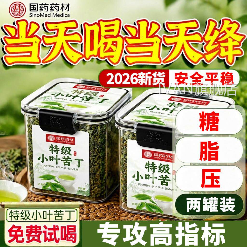 特级小叶苦丁茶嫩新茶官方旗舰店有什么功效正芽宗贵州余庆苦丁茶