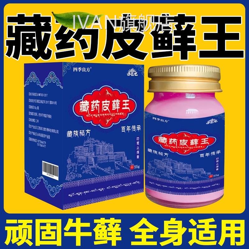 藏族皮藓王牛皮药膏头皮股银屑病皮肤杀菌症去止痒抑菌正品专用癣
