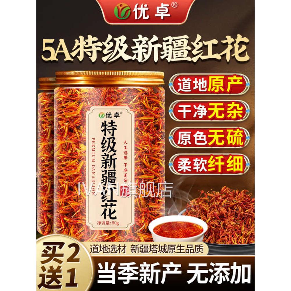 新疆红花中药材正品官方旗舰泡茶药用泡水喝泡脚店特级草红花新货
