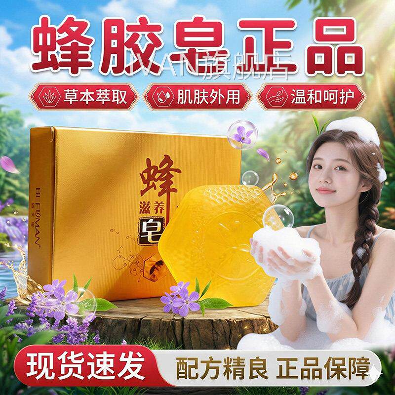 蜂胶皂蜂胶香皂洗脸同官方旗舰店正品蜂胶洗脸皂明星款蜂胶皂1个l
