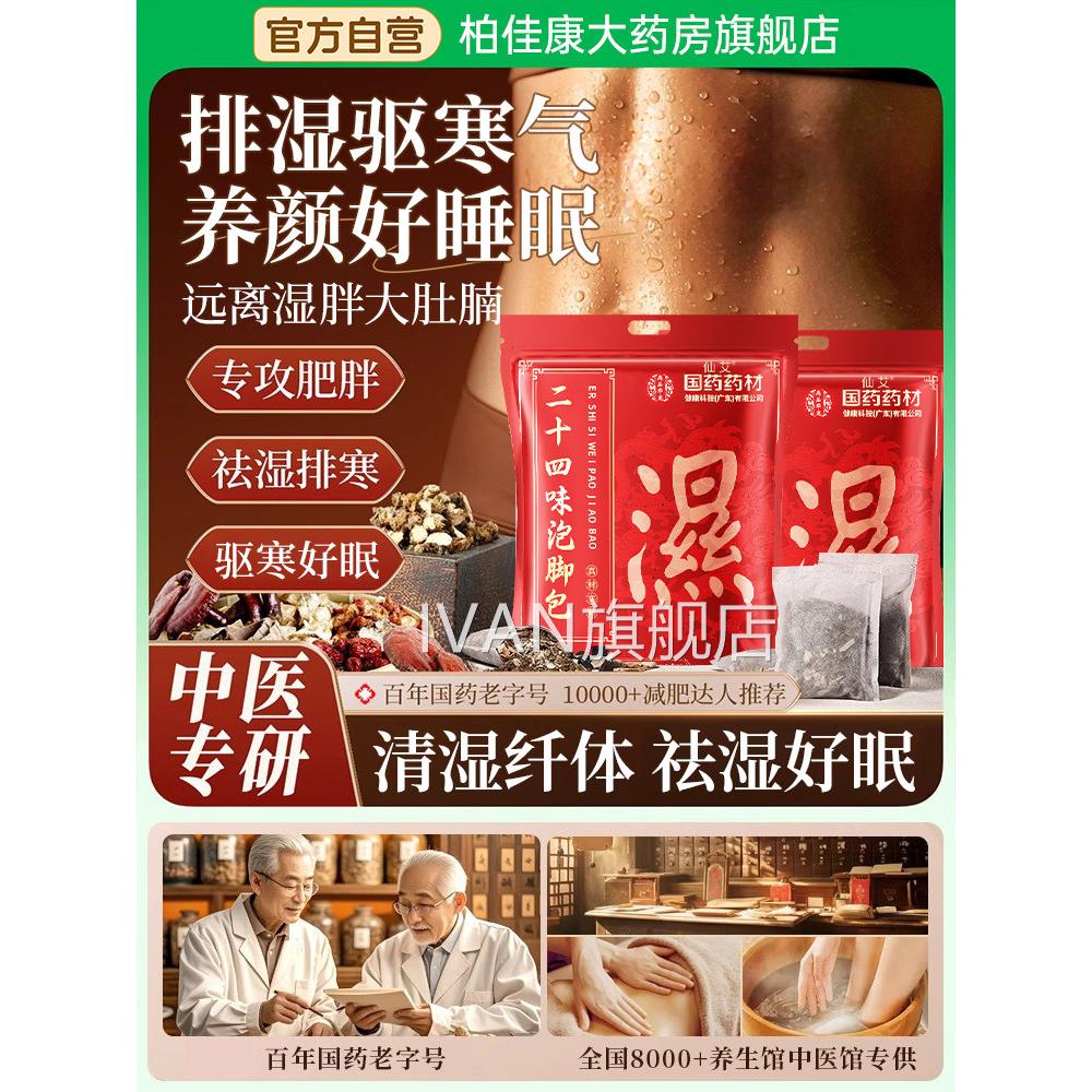 艾泡脚药草包去湿气体内湿寒排毒大肚腩肥除减燃助睡眠足浴包女士