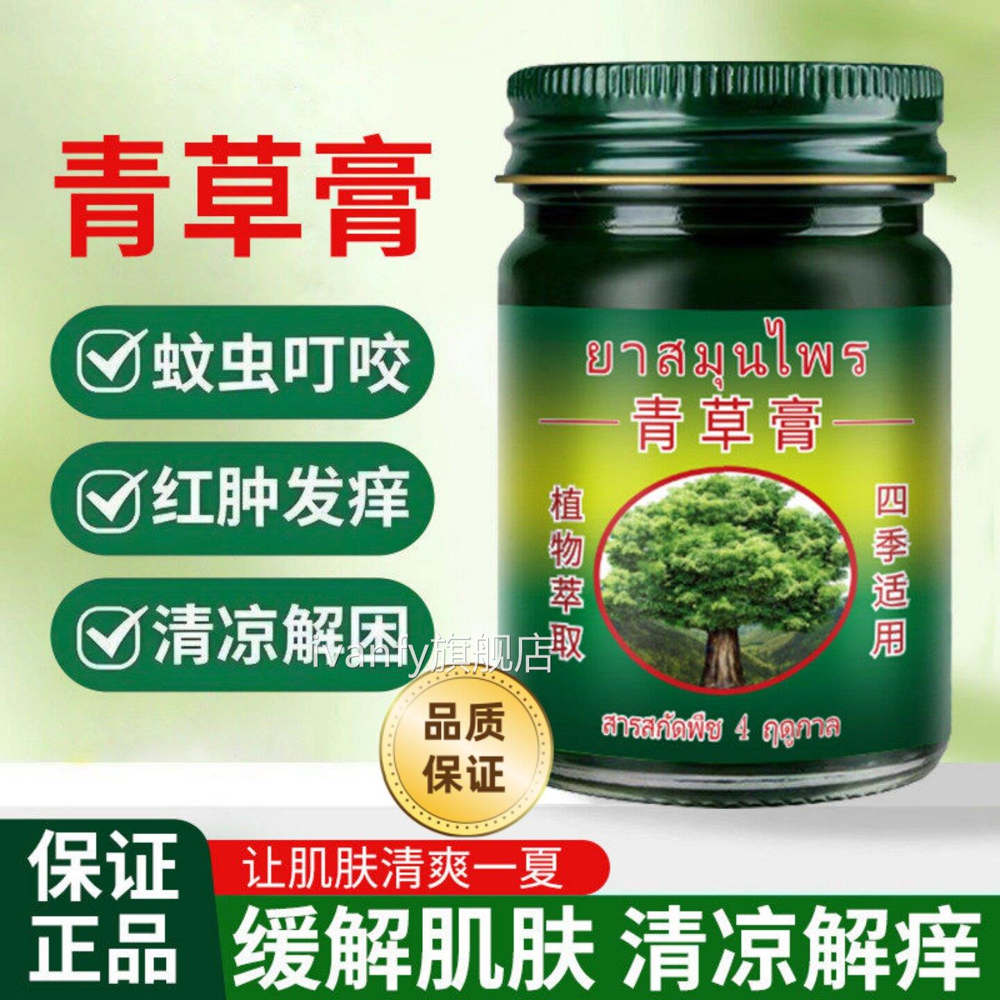 国青草膏儿童成人蚊虫叮咬清药凉膏止瘙痒消泰肿防蚊神器正品原装