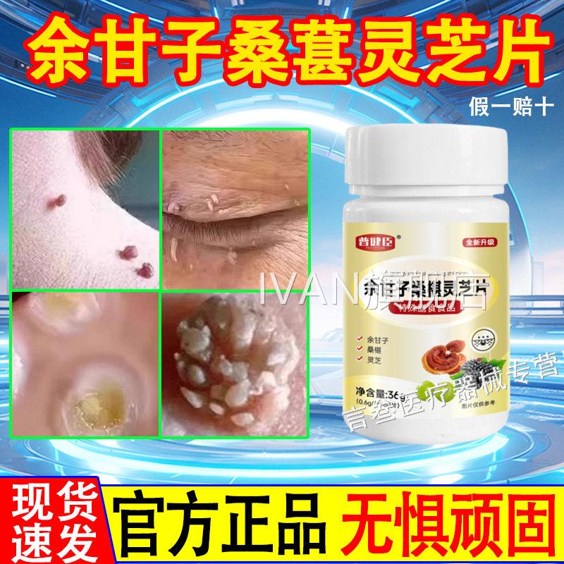 普键臣余芝甘子桑葚灵片调理皮肤提高甄选原料疣尤免配比疫力正品