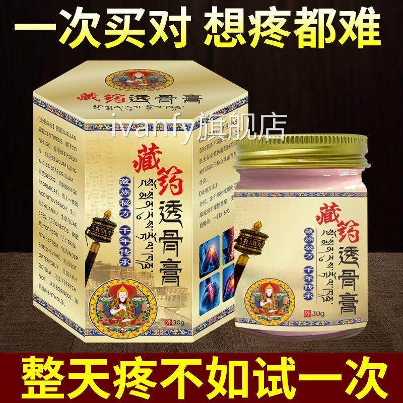 活血化瘀膏藏药蜂毒透膏颈椎肩周腰腿活血化瘀祛风通筋骨活络膏iv