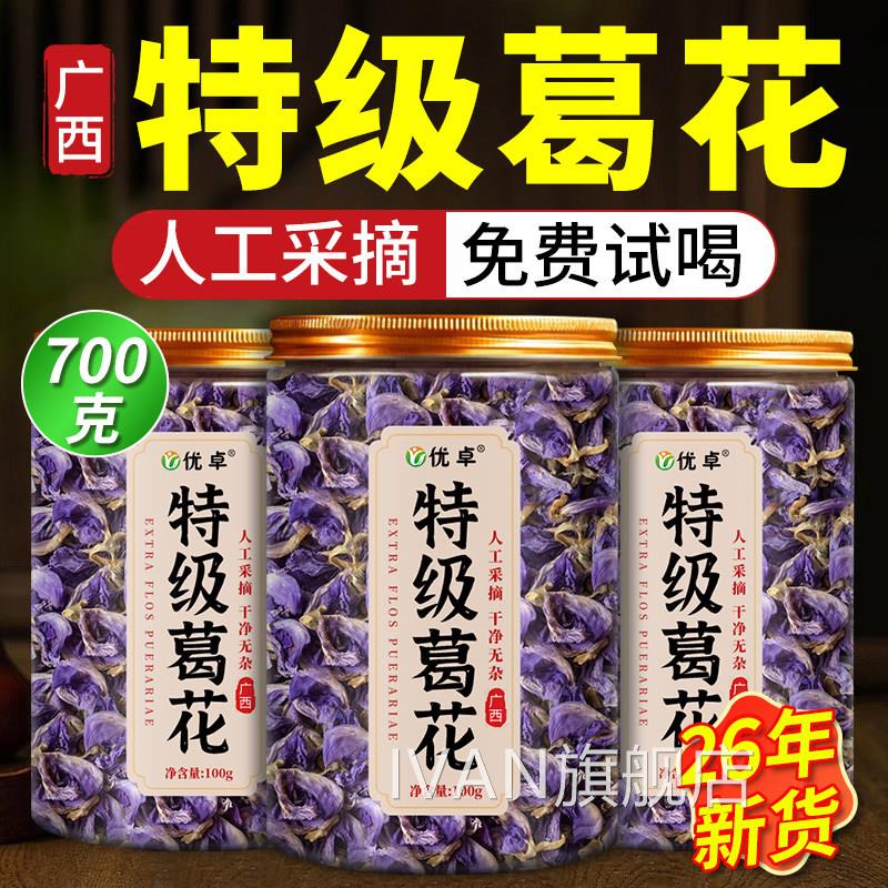 葛花搭枳椇子茶野生中药材酒官后解酒护肝养生茶深山方旗舰店正品