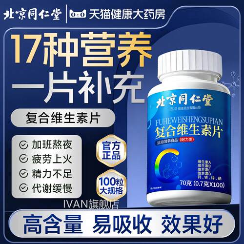 复维生素b族多种维生素片维c矿物质女男士专用官方旗舰店正合品ay