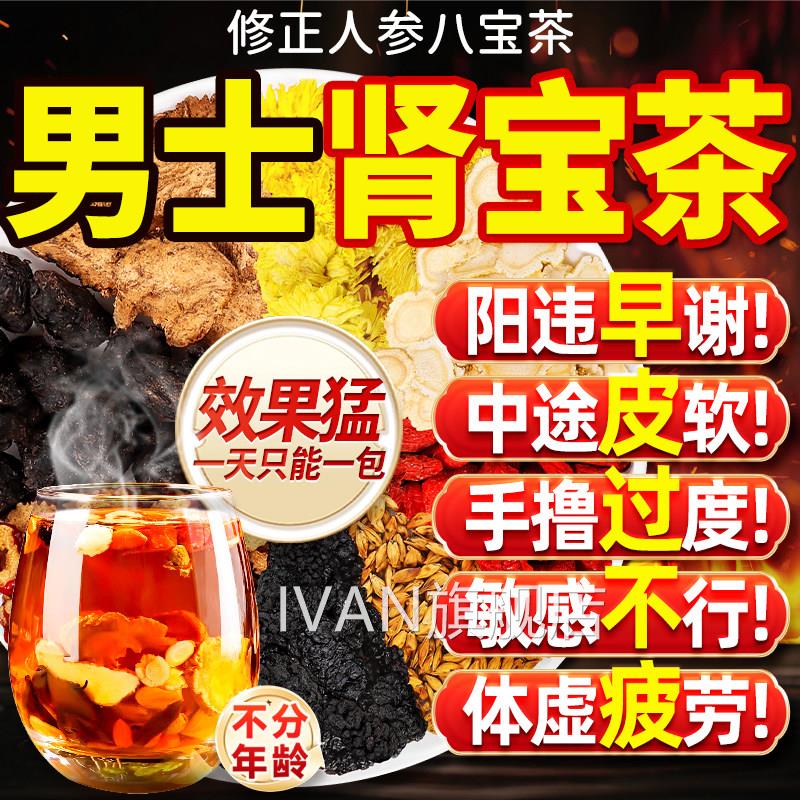 修正八宝茶枸杞茶男肾补精男士养肾茶滋补药材茶叶男士中养生养肾