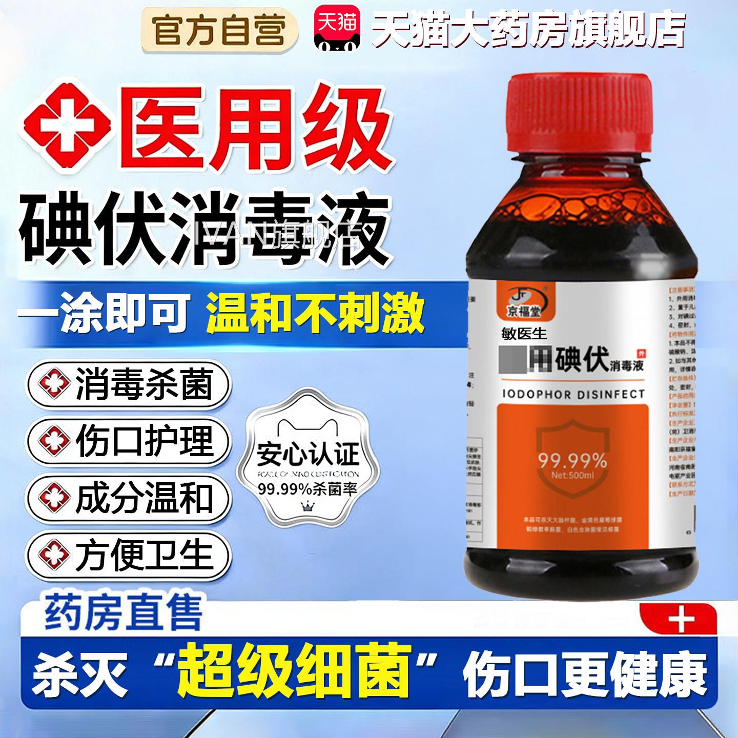 碘伏消毒液医汗用泡脚专用脚克星碘伏消毒液泡脚去医用级IVAN旗舰