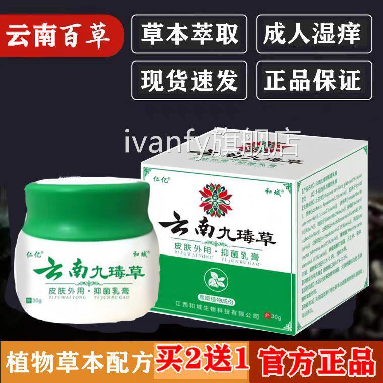 云南百草膏九草去牛膏痒皮肤手足康癣湿毒清药外用除反头复股疹净