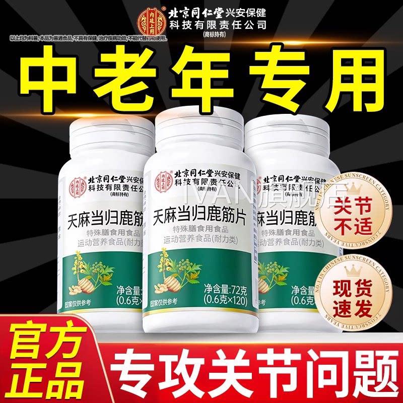 天麻当归鹿筋片中老年人全新升级筋关节腰腿官方旗舰店正骨品2qwZ