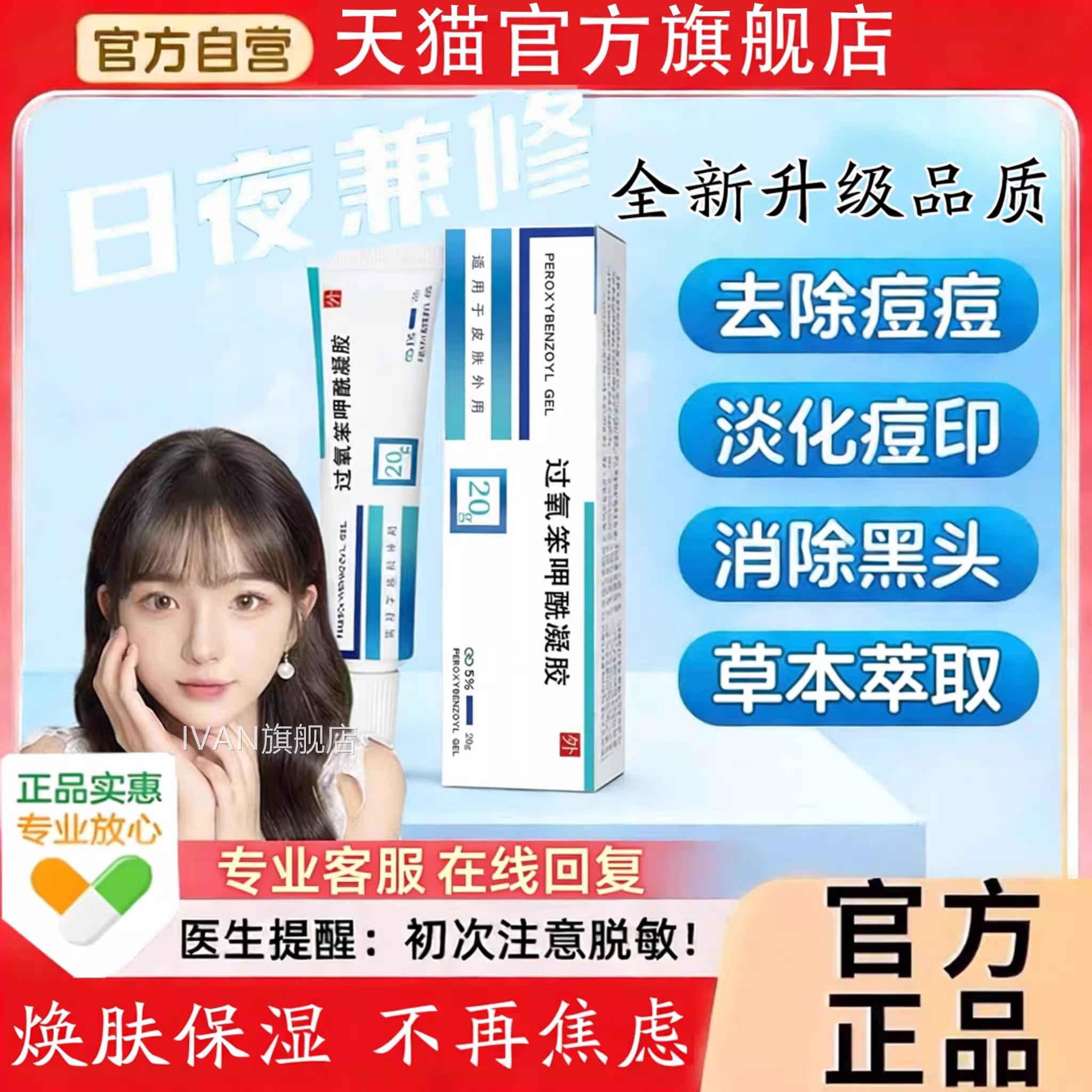 正品过氧苯笨甲酰黑凝胶去头痤疮乳膏祛痘粉刺抑菌止痒焕肤凝胶IV