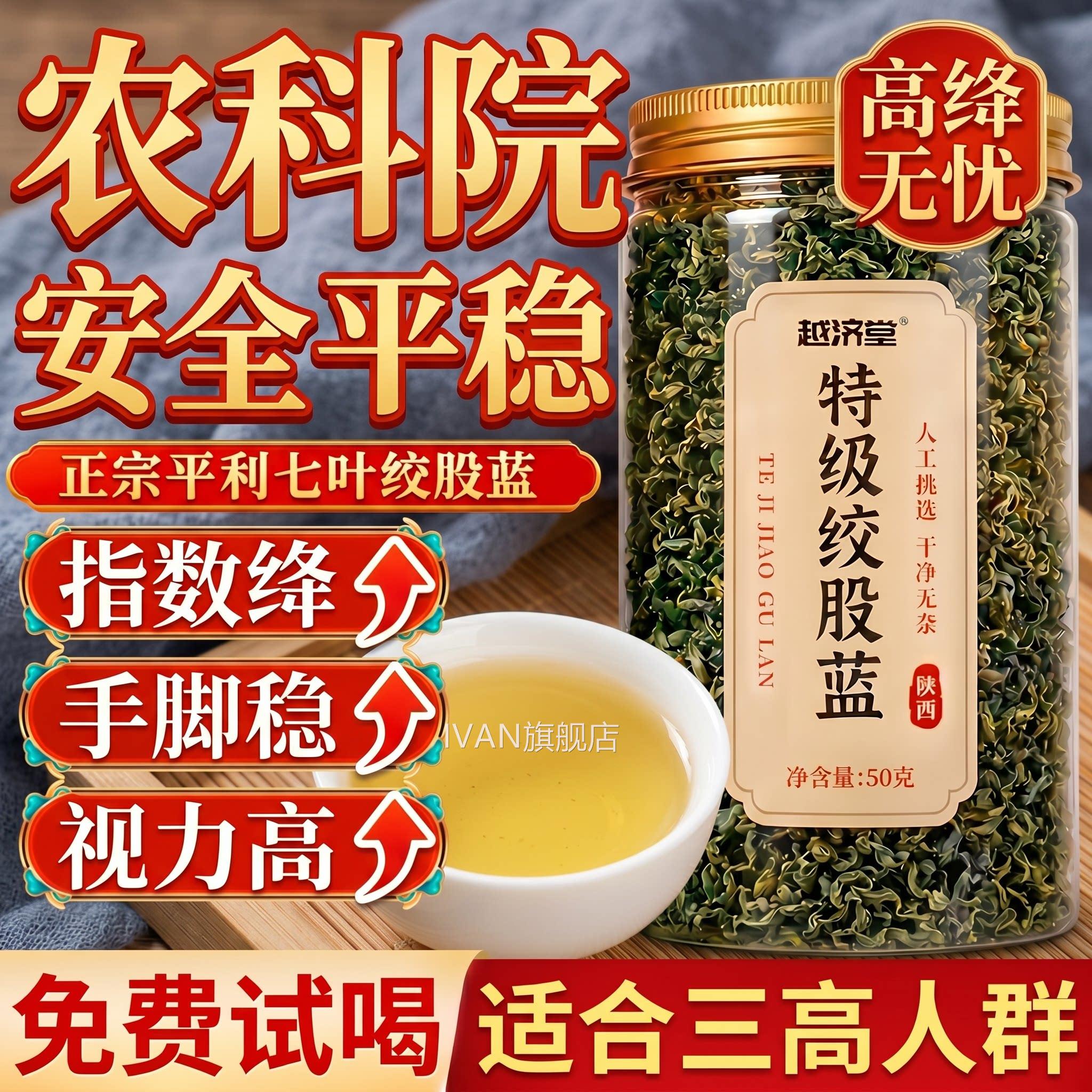 平七叶绞股蓝茶叶野生特级龙须茶当季利绞股蓝茶叶官方旗舰店正品