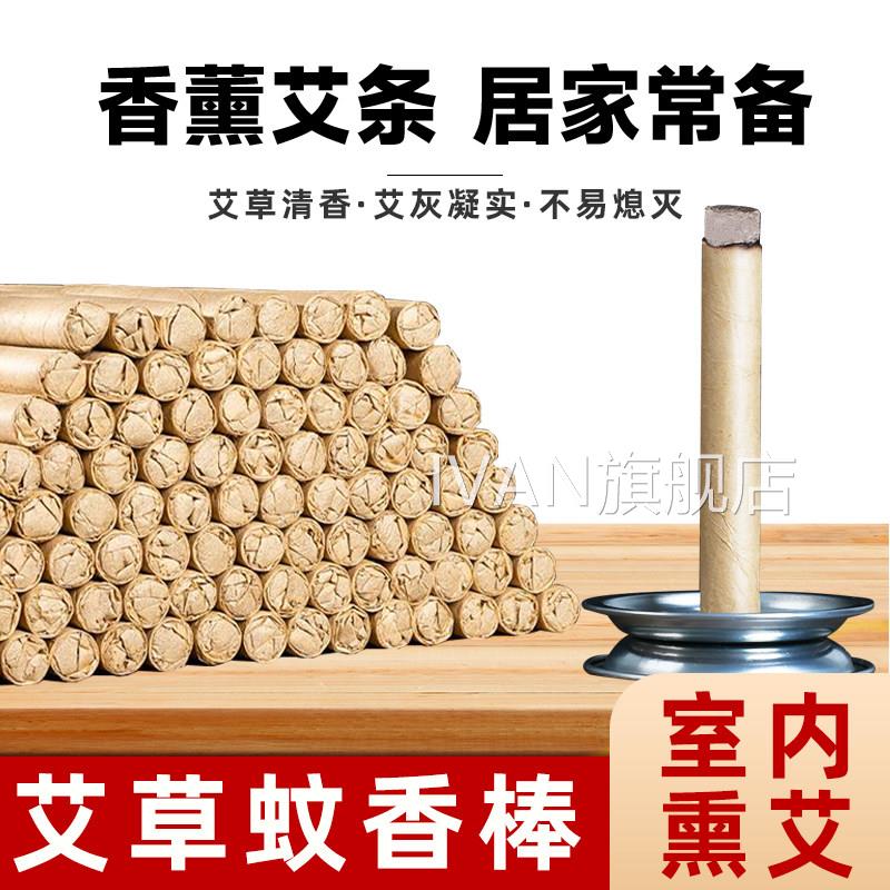 草蚊香艾棒户外家用驱蚊艾叶香薰苍蝇室内野外灸柱薰香艾条驱蚊棒